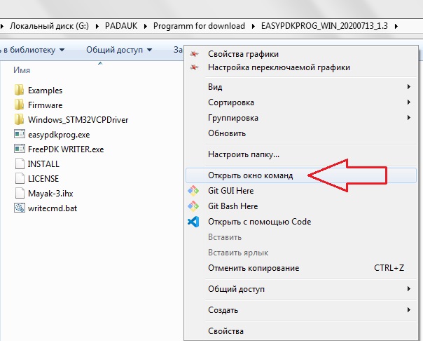 Открываем окно команд в папке easypdkprog через проводник